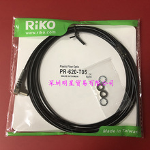RIKO台湾力科光纤线 PR-620-T05 原装正品假一罚十