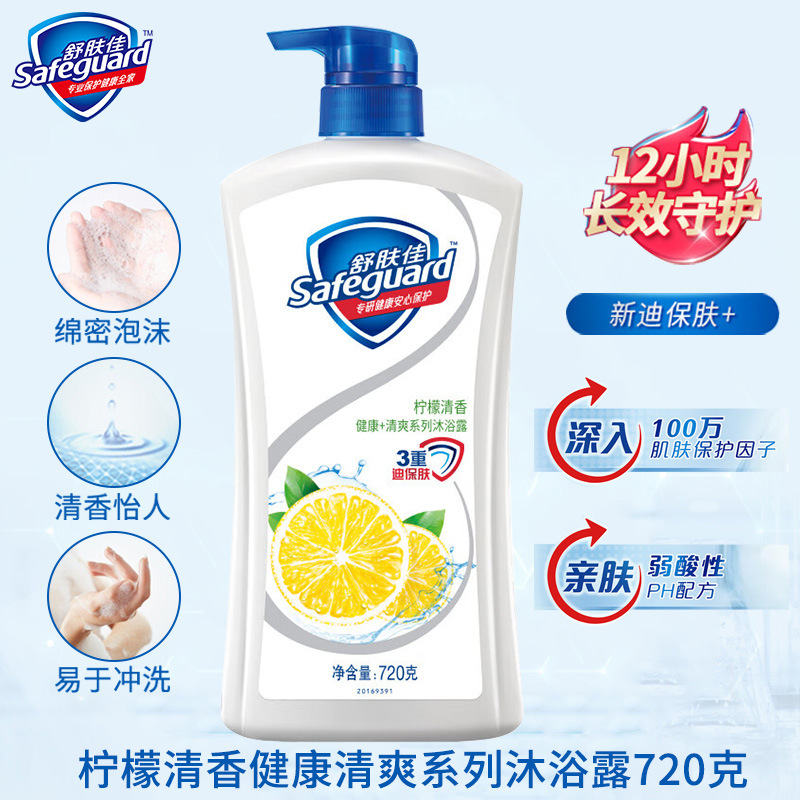 舒膚佳沐浴露720g純白清香持久留香沐浴乳液家庭裝官方旗艦店