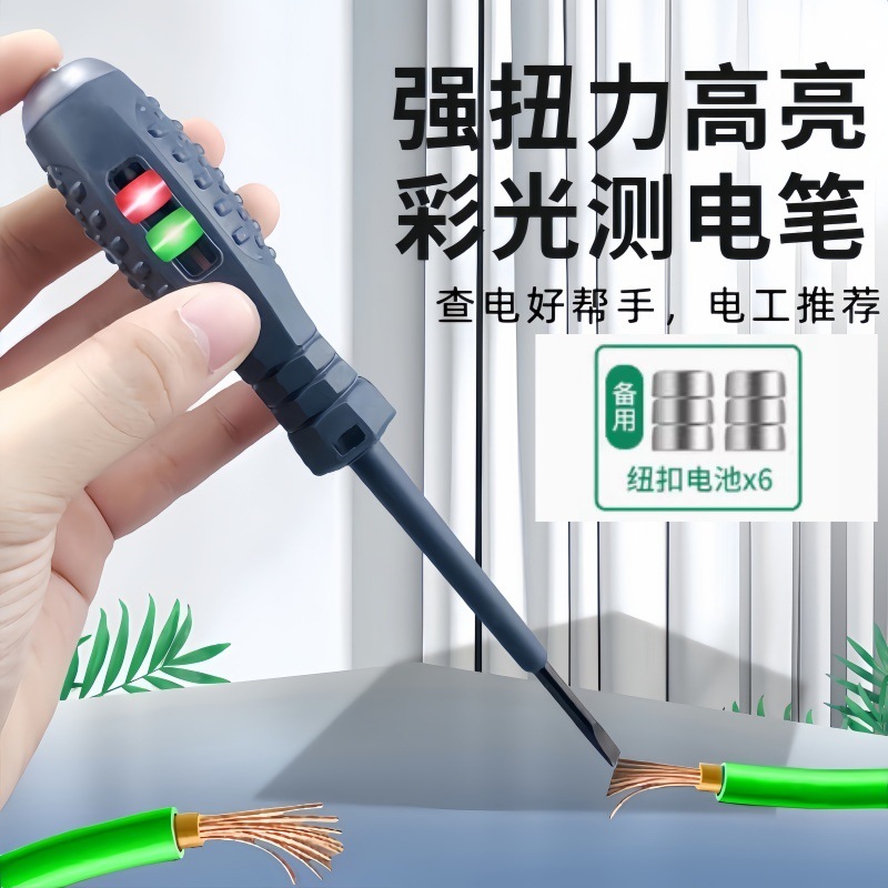 红绿灯多功能测试电笔十一字高亮断点检测包胶电工检验带磁螺丝刀