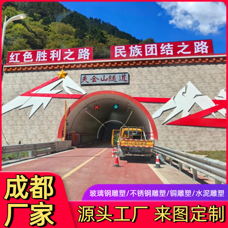Customized High-Speed Tunnel Metal Stainless Steel Decoration Large Cement Relief Fiberglass Sculpture Garden Landscape Ornaments Customized High-Speed Tunnel Metal Stainless Steel Decoration Large Cement Relief Fiberglass Sculpture Garden Landscape Ornaments