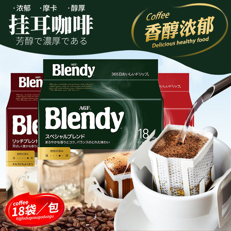 Lugs coffee AGFblendy Drip Sucrose Aromatic Rich American style wholesale On behalf of factory