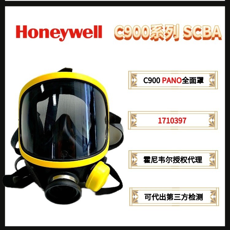 霍尼韦尔1710397 PANO全面罩C900/C850/T8000系列空气呼吸器面罩