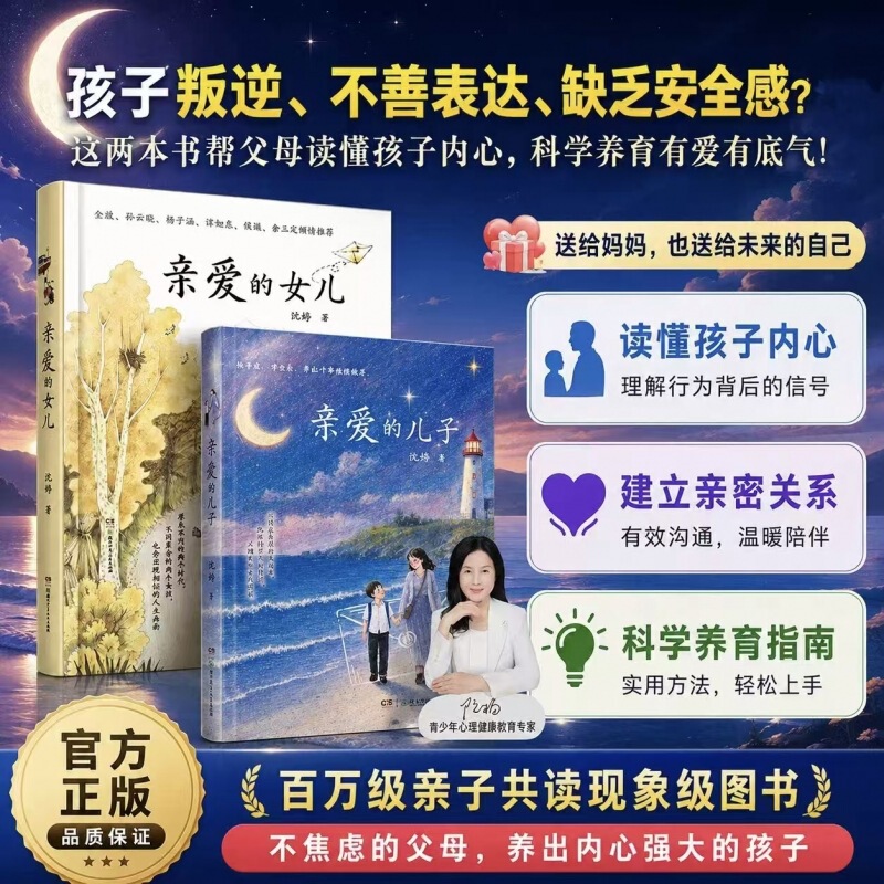 Dear Daughter and Son: a Pair of Masterpieces from the Same Series on Family Education, Conflict Resolution, and Adolescent Psychological Growth Dear Daughter and Son: a Pair of Masterpieces from the Same Series on Family Education, Conflict Resolution, and Adolescent Psychological Growth