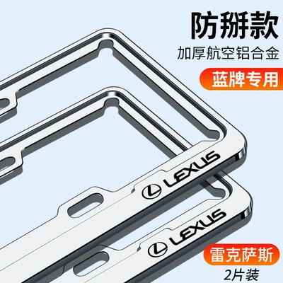Fixed License Plate Frame Car License: License plate holder/license plate holder - aviation-aluminum-alloy-upgraded-and-thickened-lexus-blue-brand-free-screw-accessories