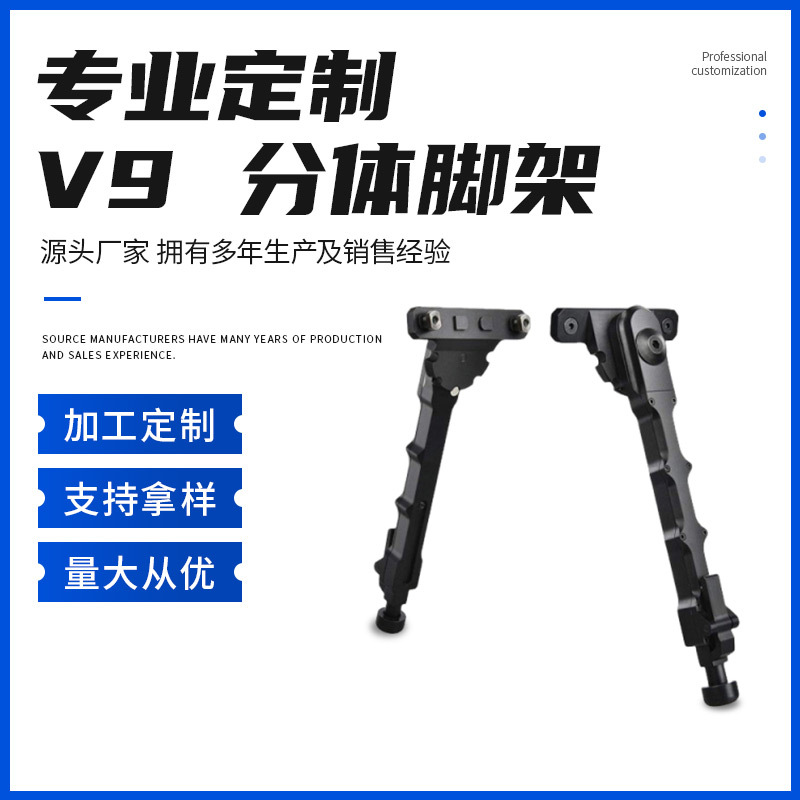 Adjustable and height-adjustable metal tactical bipod for outdoor sports, V9 split-type fixed tripod manufacturer wholesale.