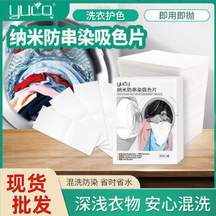 Yuco Anti-Color Mixing Dyeing Color-Absorbing Tablets Family Pack Washing Machine Mixed Laundry Non-Dyeing Color-Absorbing Tablets Color Master Tablets