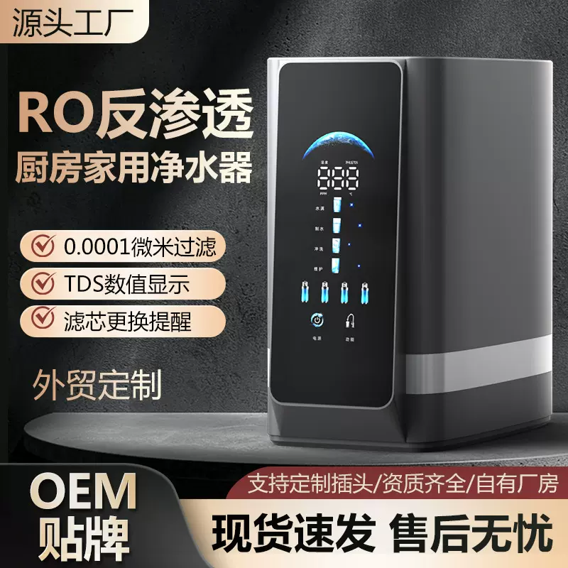 800G净水器ro反渗透家用厨下式自来水过滤器厨房直饮净水机饮水机