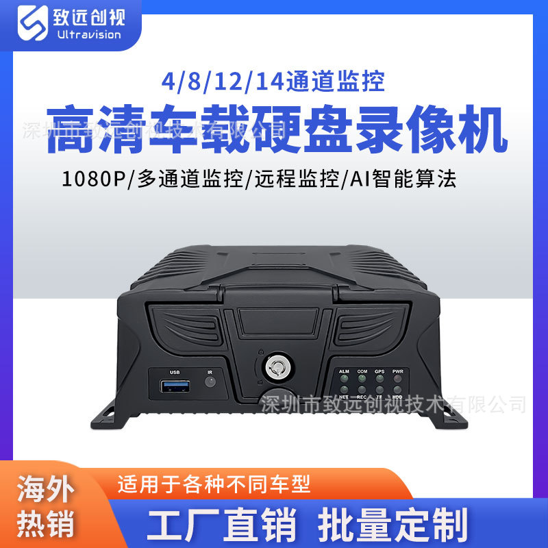 海外热卖人工智能车载录像机MDVR高清四路AHD视频监控4G车载主机