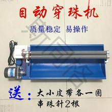 手工珍珠玉石珠子自动穿珠机串珠穿线穿项链木珠机调速垒德株