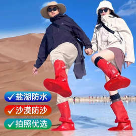 茶卡盐湖高筒鞋套沙漠防沙男女款防水徒步专用雨鞋套反复使用批发