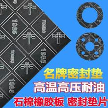 批发耐高温高压耐油石棉橡胶板密封垫片 阀门密封垫石棉橡胶垫圈