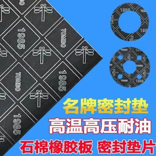 Wholesale High Temperature Resistant and High Pressure Oil Resistant Stone Cotton Rubber Plate Sealing Gasket Valve Sealing Gasket Stone Cotton Rubber Gasket