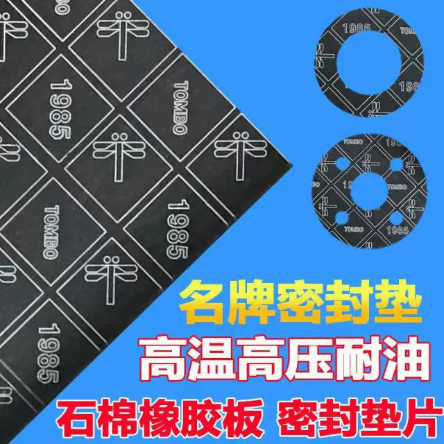 批发耐高温高压耐油石棉橡胶板密封垫片 阀门密封垫石棉橡胶垫圈