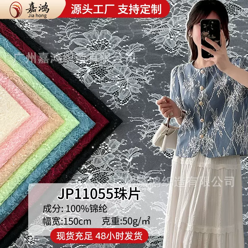 2025春夏新款珠片蕾丝面料亮闪做礼服连衣裙女装内搭厂家现货面料