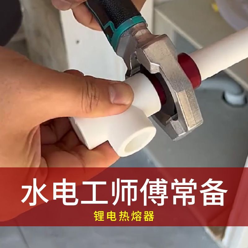 9P1E lithium electric fuser charging fuser ppr water pipe fuser wireless fuser outdoor water pipe heat