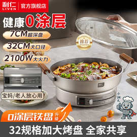 利仁LR-XTR3269电饼铛电煎锅铸铁电饼档煎饼多用途锅其他规格