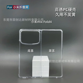 适用小米mixfold4新款手机壳小米18fold透明折叠屏防摔pc硬壳批发