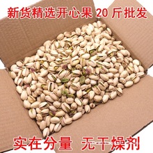 老顽童特级大粒本色开心果500g散装5斤坚果炒货零食品整箱20起批