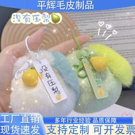 【没有压梨】仿獭兔毛绒毛毛鸭梨汽车钥匙扣挂件可爱毛绒包包挂饰