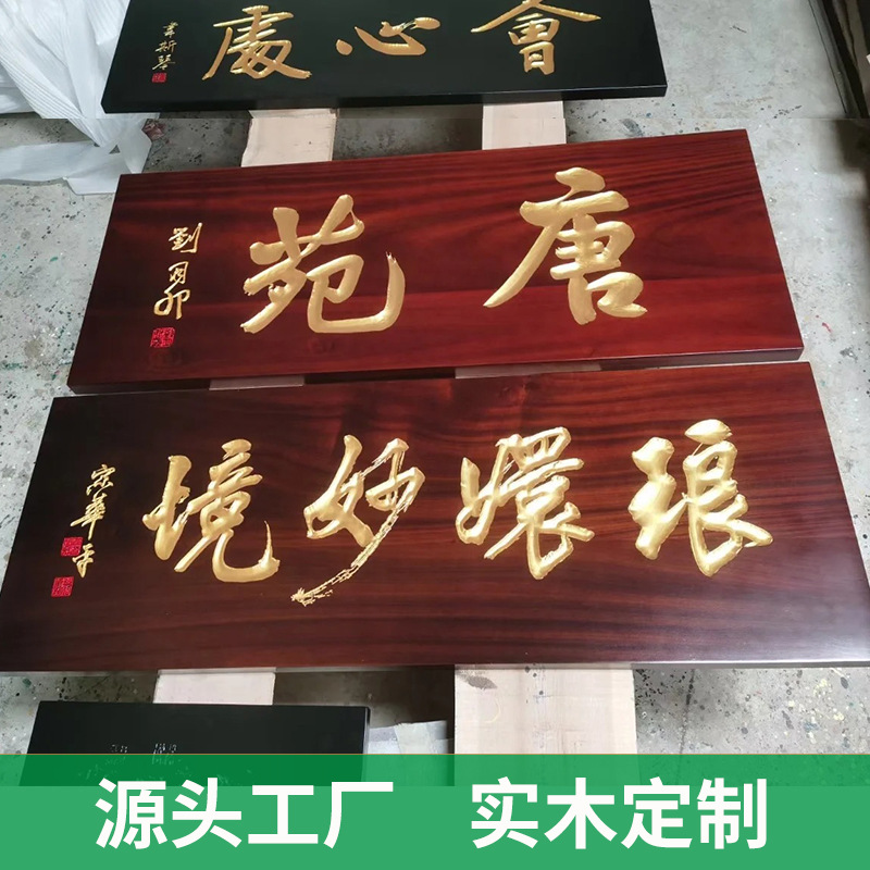 原木实木大门招牌定制定做木雕对联匾额店铺开业寺庙牌匾书法刻字
