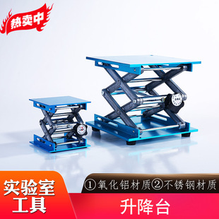 Lifting Table Small Household Laboratory Manual Stainless Steel Alumina Durable Simple Table Engraving Machine Lifting Table