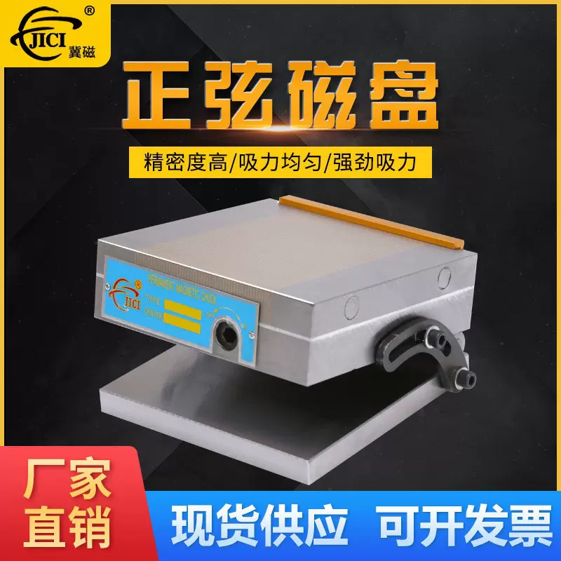 厂家批发150*300正弦吸盘机械设备机加工模具配件专用吸附磁力