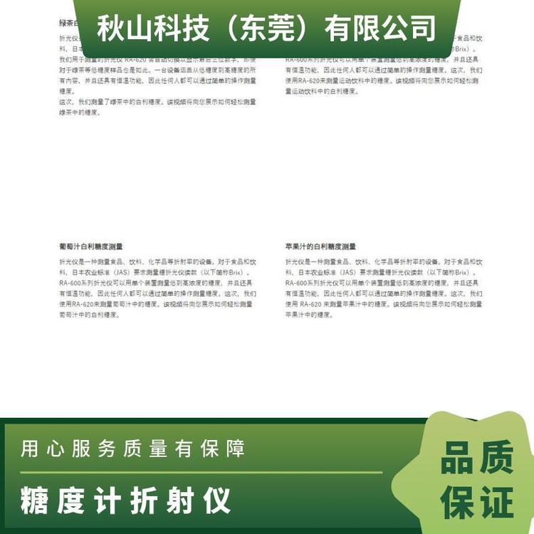 进口kem苹果汁的白利糖度测量仪小型台式RA-620原装货源