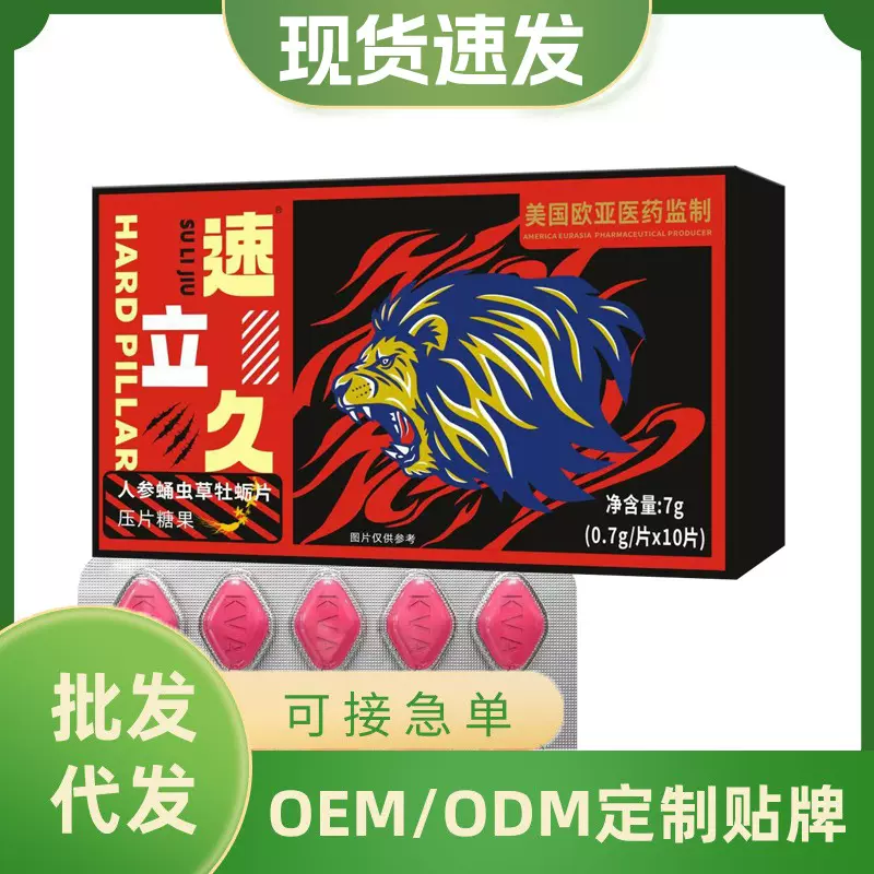 速立久人参蛹虫草牡蛎片 男性口服德国小钢炮同类黄精多肽片现货