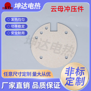 Dongguan Hot Air Gun Mica Sheet Manufacturer High Temperature Resistant Insulating Mica Hot Dog Machine Mica Stamping Parts