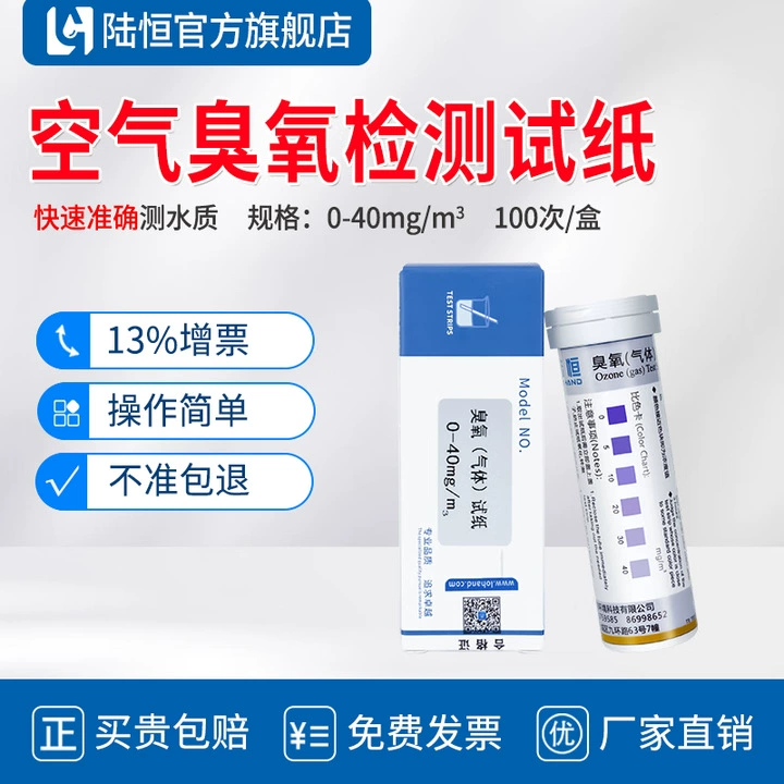 Фармацевтическая мастерская, тестовая бумага для обнаружения воздуха и озона, воздушная бумага для помещений, средняя концентрация озона, тестовая бумажная полоска для быстрого обнаружения