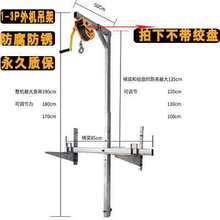 空调外机安装吊装高空安装工具外机吊架支架吊机升降工具其他