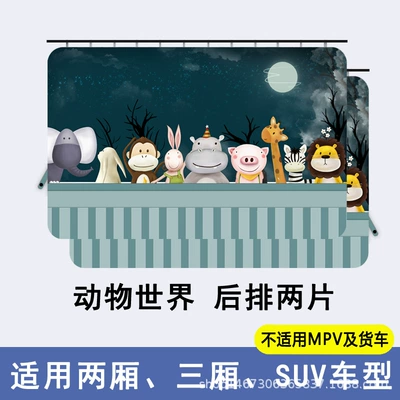 Embedded Car Window Sunshade Car curtains - animal-world-back-row-two-pieces