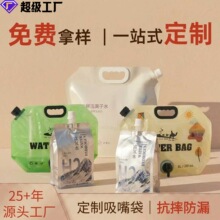 铝箔吸嘴袋食品级户外水袋折叠水袋软水袋啤酒袋定制包装尼龙加厚