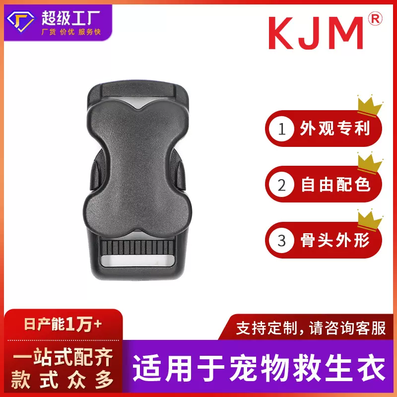 宠物救生衣插扣 狗狗游泳衣塑胶插扣 户外浮力游泳背心调节插扣