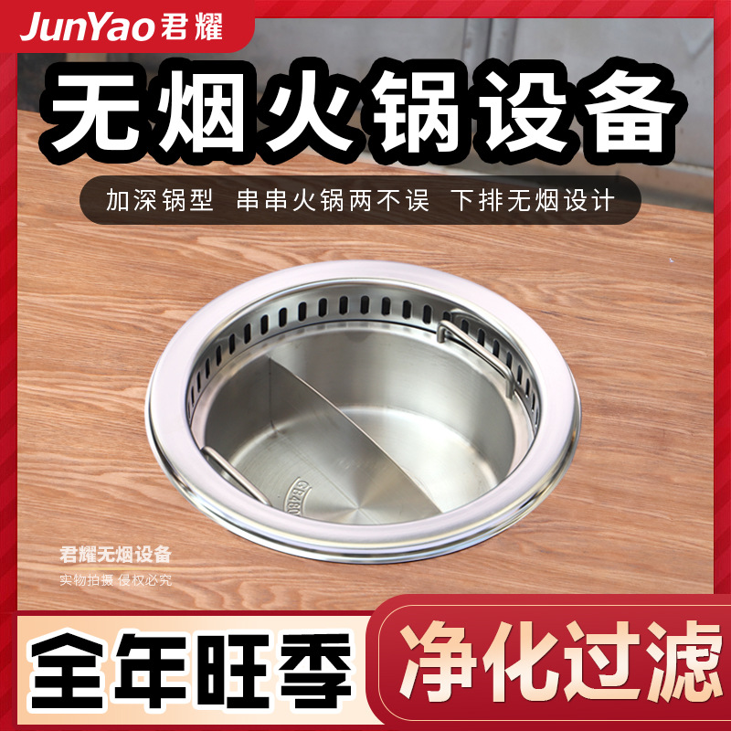 Junyao Catering Commercial Lower Row Yuanyang Round Induction Cooker Hot Pot Equipment Hot Pot Restaurant Table Integrated Smokeless Fire Boiler
