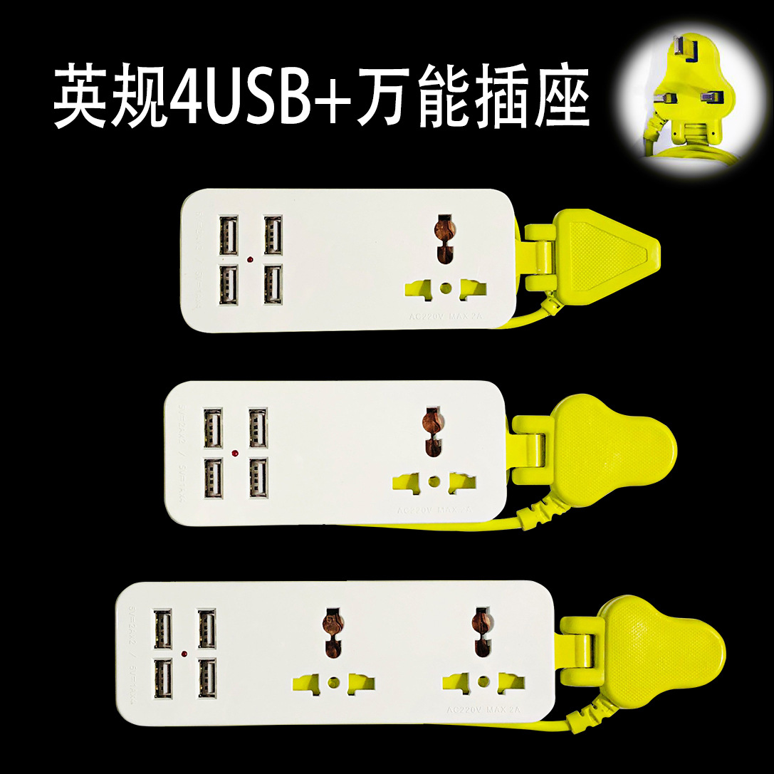4USB排插英标规三方脚插头带四USB接口充电多功能插排插座拖线板
