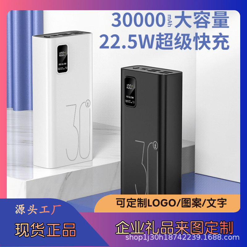 Cross-Border Pd22.5W Two-Way Fast Charging Business Style Power Bank 30000 Mah Large Capacity Digital Display Power Bank