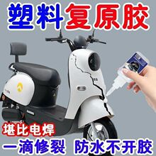 粘汽车保险杠胶水电瓶车外壳塑料破裂断开粘接补胶车灯罩