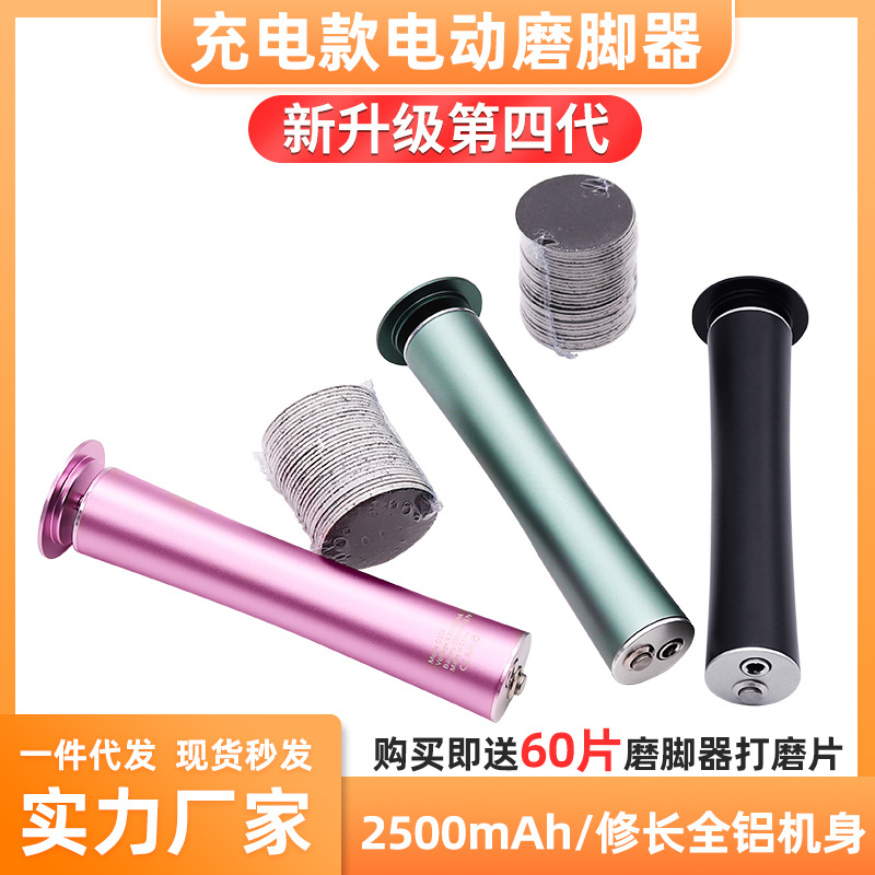 电动磨脚器修脚器新款去死皮usb充电款修长机身磨脚器一件代发