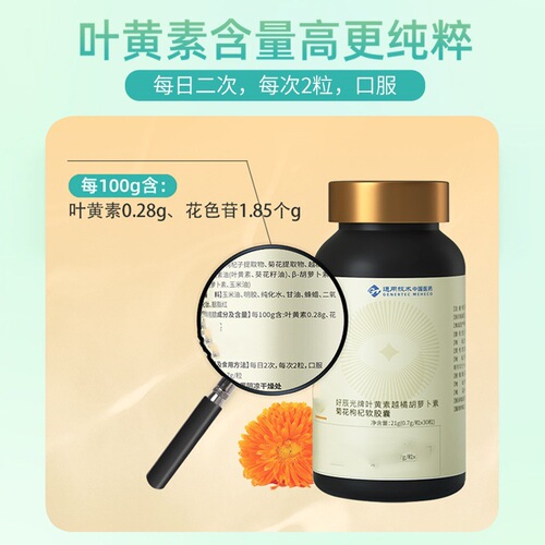 China Medicine Lutein Blueberry Carotene Chrysanthemum Goji Berry Soft Gelatin Capsules 30 Pcs Eye Nutritional Supplements Wholesale