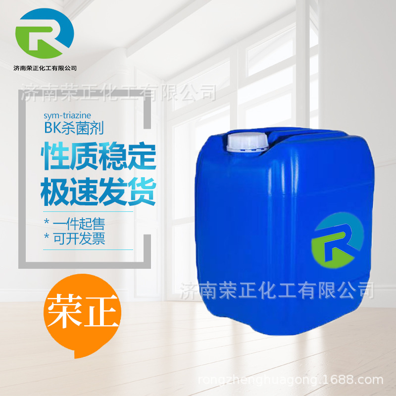 现货供应BK杀菌剂工业级添加剂润滑剂均三嗪水处理抑菌剂BK杀菌剂