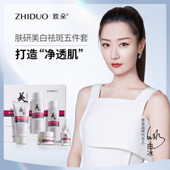 Whitening, Spot-Removing, and Brightening Five-Piece Set by Duofuyan—Lightens Dark Spots, Enhances Skin Tone, and Provides Intense Moisture. Wholesale Skincare Products