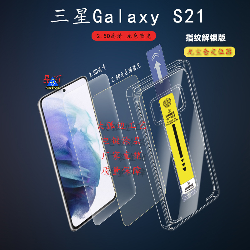For Galaxy S21 Tempered Film S21 Fingerprint Unlocking Version Blu-ray Film s21 Dust-free Bin Locator