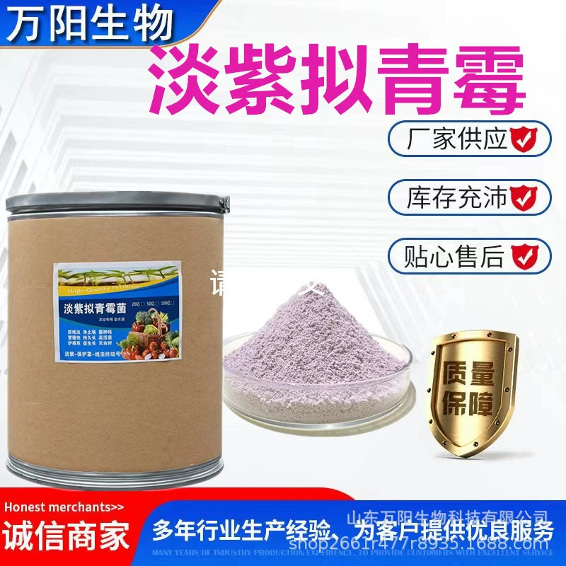 Paecilomyces lilacinus Общее содержание воды Paecilomyces lilacinus Микро нематицид Улучшение почвы Paecilomyces lilacinus