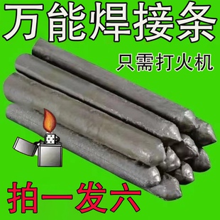 Universal Copper-Aluminum Flux-Cored Welding Rod Low-Temperature Welding Rod Household Lighter Can Weld Copper, Iron, Aluminum, Stainless Steel Universal Welding Rod