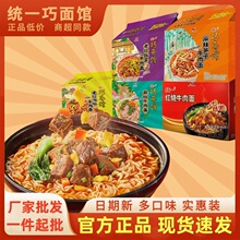 统一巧面馆老坛泡椒牛肉面袋装整箱川渝方便面酸菜牛肉泡面批发
