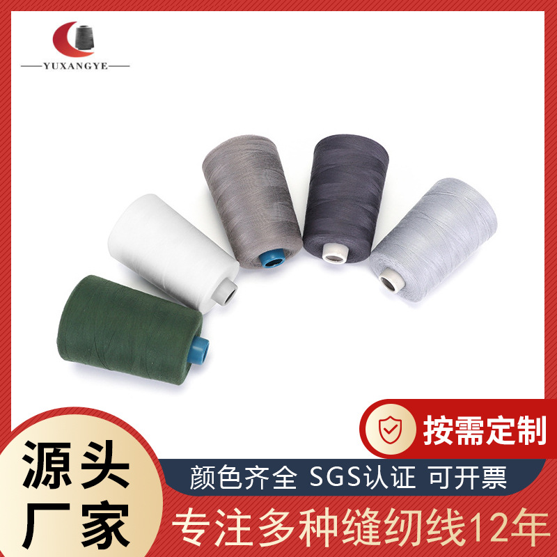 402/403/303黑白包芯线 工业服装家纺包芯缝纫线 锁线 非手编棉线