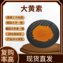 现货供应大黄素95% 芦荟/虎杖/大黄提取物100g/袋 HPLC醇溶现货