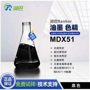 ��ī��ɫ������Ranbar Black MDX51��ī�ú�ɫ�h��ɫ��͸���Ժ�