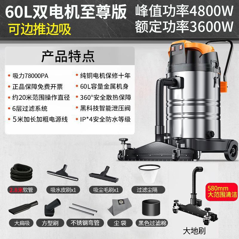 피크 전력 4800W+78000PA 흡입*60L 듀얼 모터 푸시-흡입 모델